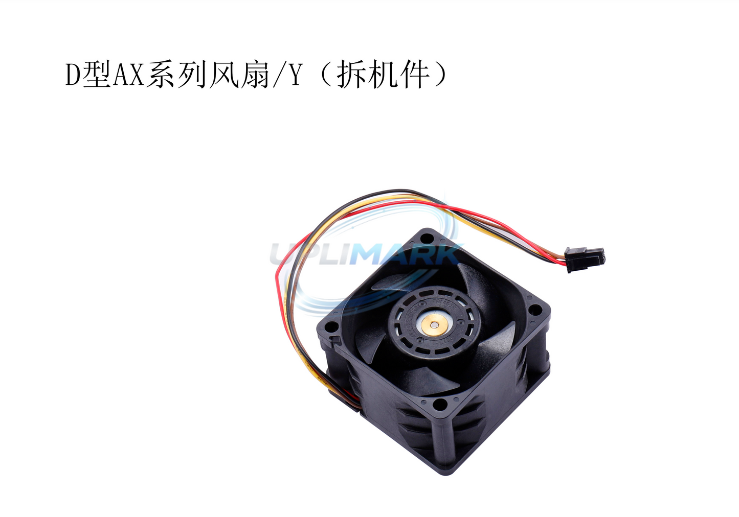 Compatible with Domino UI017291SP – FAN ASSEMBLY TYPE 5 SPARE